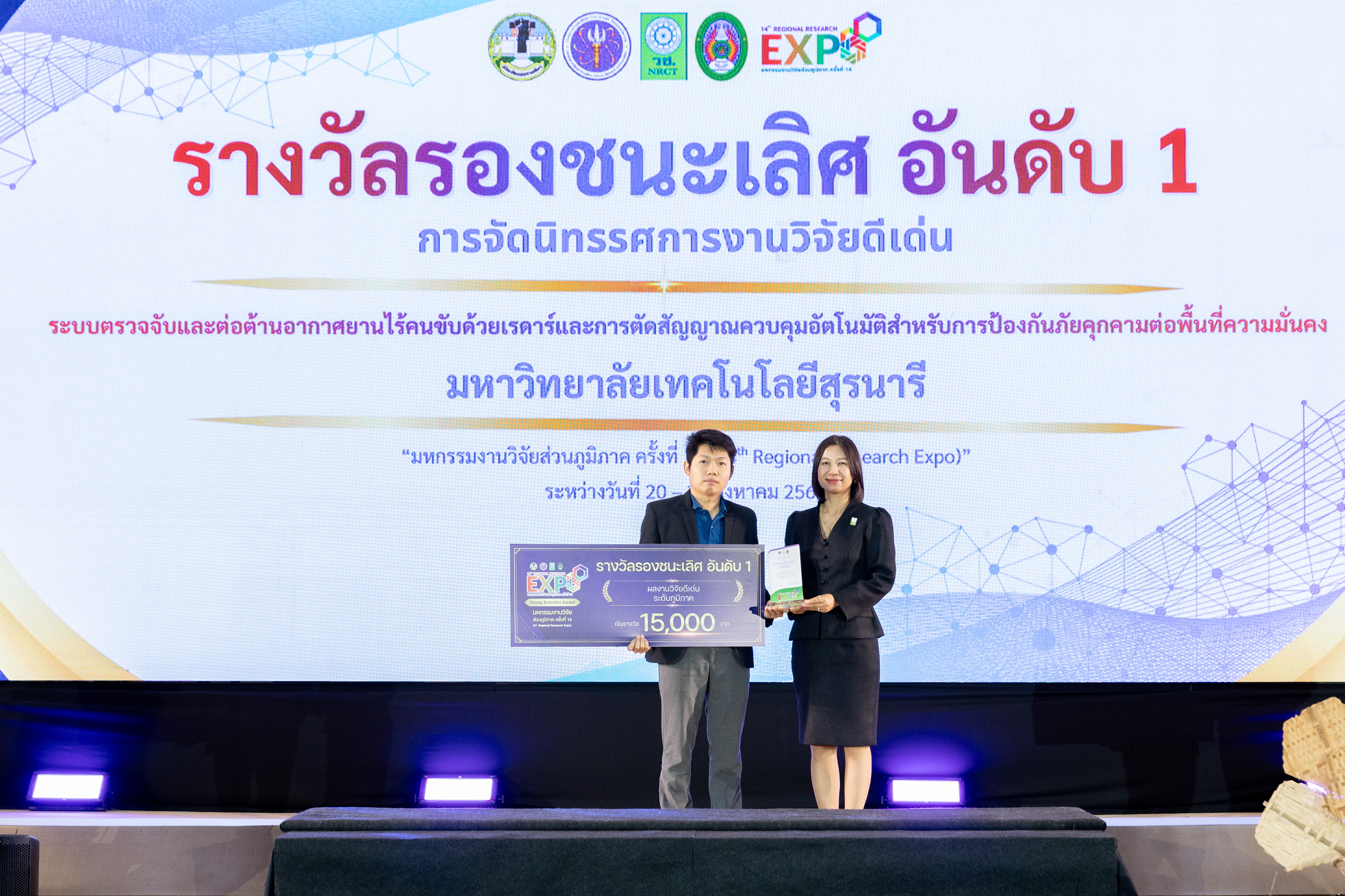 มทส.ได้รับรางวัลรองชนะเลิศ อันดับ 1 การจัดนิทรรศการงานวิจัยดีเด่น พร้อมเงินรางวัล 15,000 บาท Regional Research Expo #14