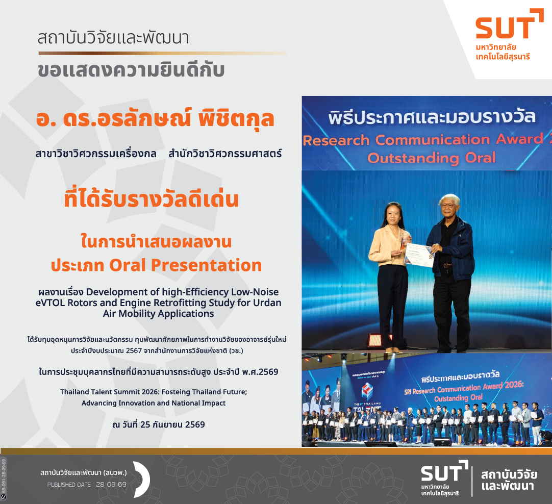 สบวพ. ขอแสดงความยินดีกับ  อ. ดร.อรลักษณ์ พิชิตกุล ที่ได้รับรางวัลดีเด่น ในการนำเสนอผลงานประเภท Oral Presentation #Thailand Talent Summit 2026