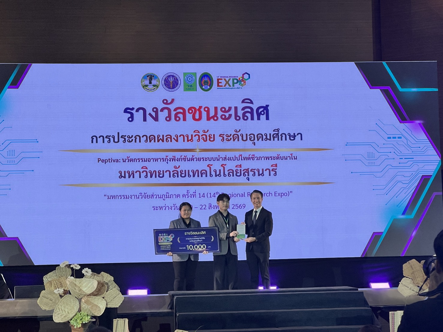 นักศึกษา มทส.คว้า 2 รางวัล รางวัลชนะเลิศ และรางวัลชมเชย การประกวดผลงานวิจัย ระดับอุดมศึกษา   Regional Research Expo #14